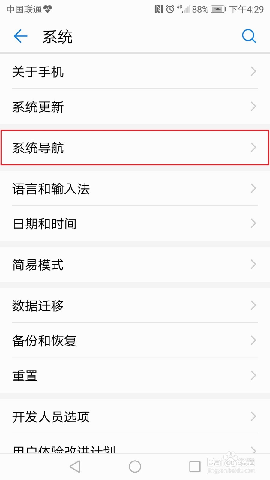 华为手机如何开启悬浮导航键？