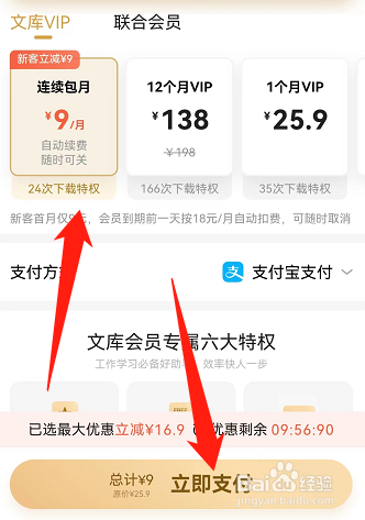 百度文库VIP会员怎么开通