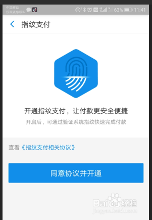 如何开通支付宝的指纹支付功能