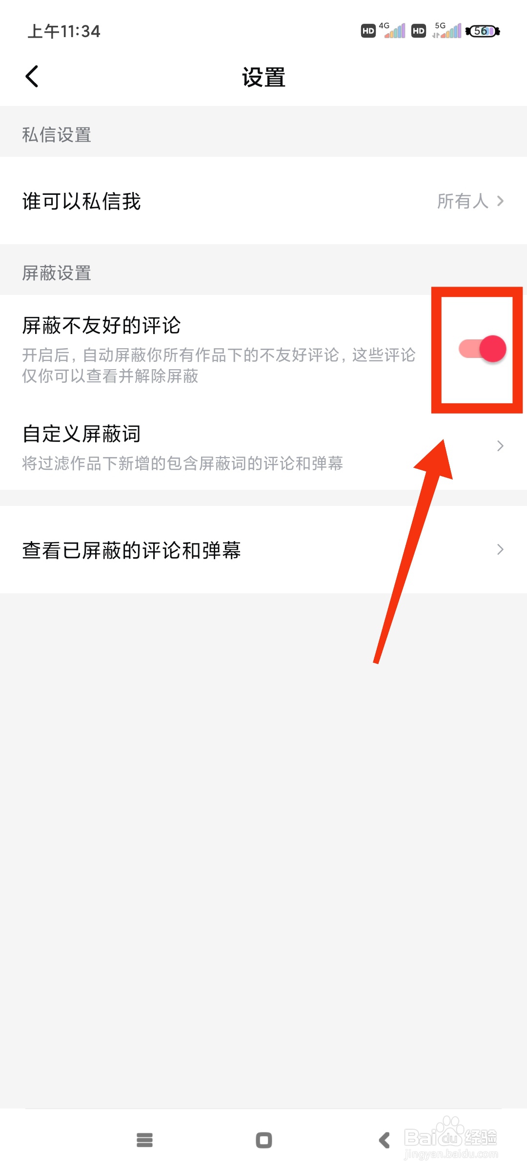 西瓜视频如何屏蔽不友好的评论