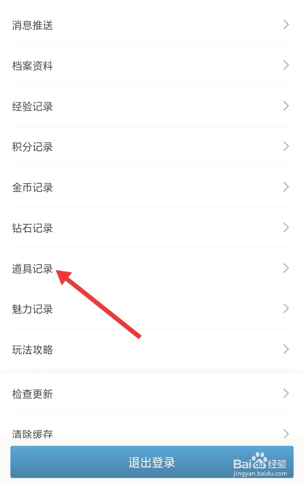 侦探联盟app如何找到道具记录