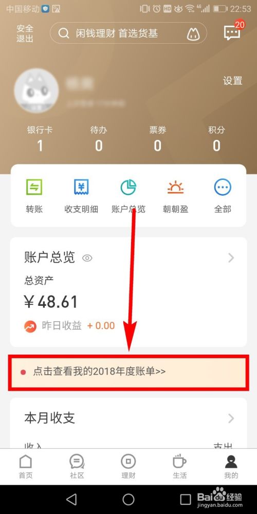 招商银行2018年度账单在哪里看 怎么看