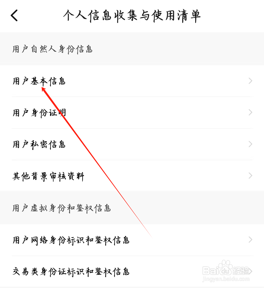 寻她如何查看用户基本信息