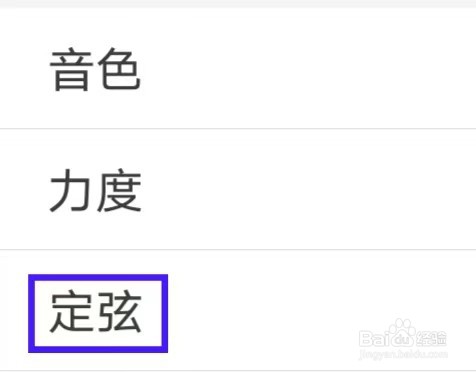 魔幻古筝怎么查询定弦