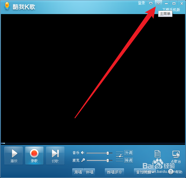 怎么关闭酷我K歌的开机启动