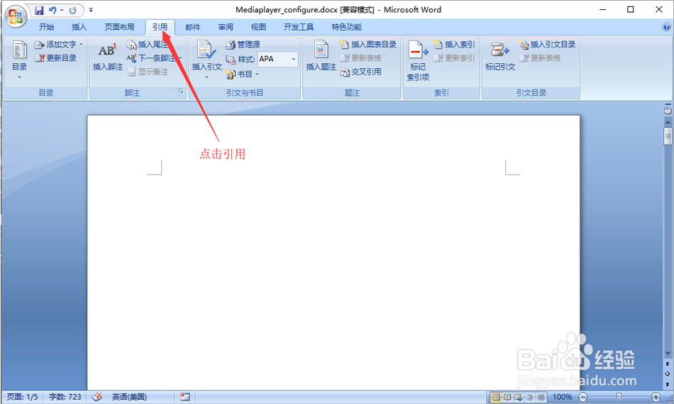Word中自动生成目录和页码方法---超链接