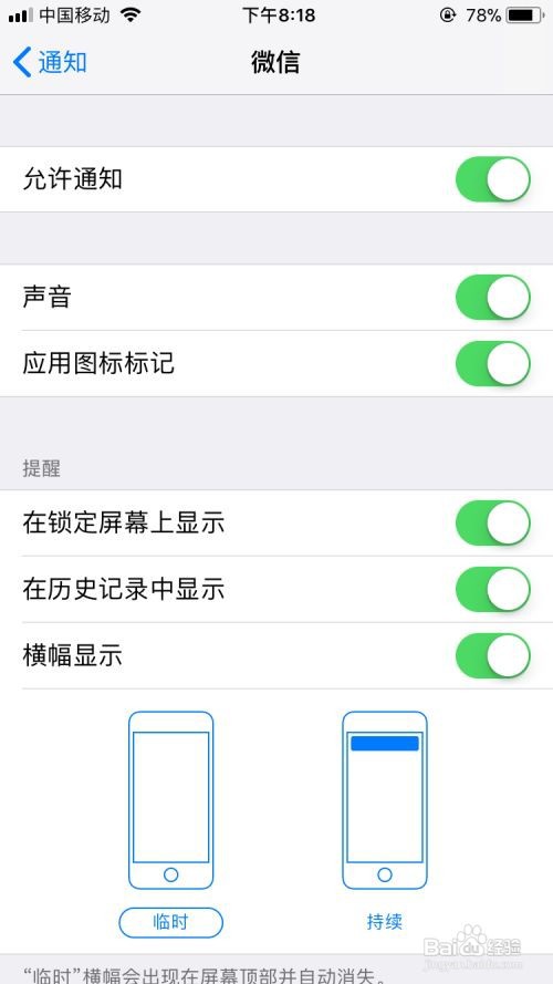 设置都开了微信怎么通知苹果手机