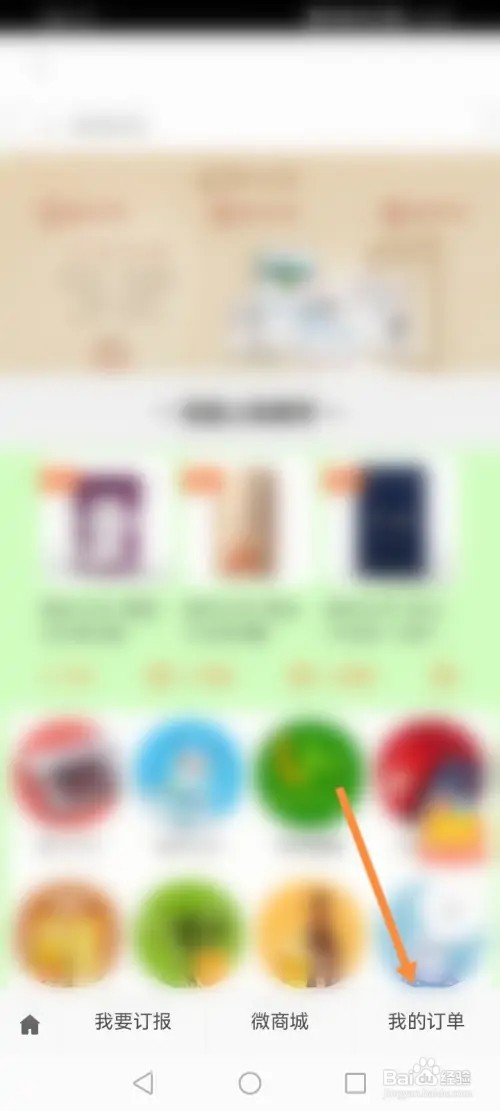 羊城派APP里面怎么查看历史订单?