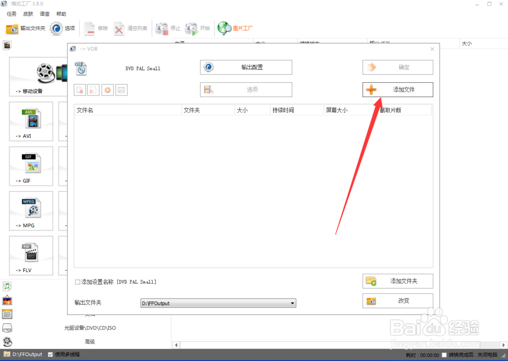使用格式工厂转换文件格式