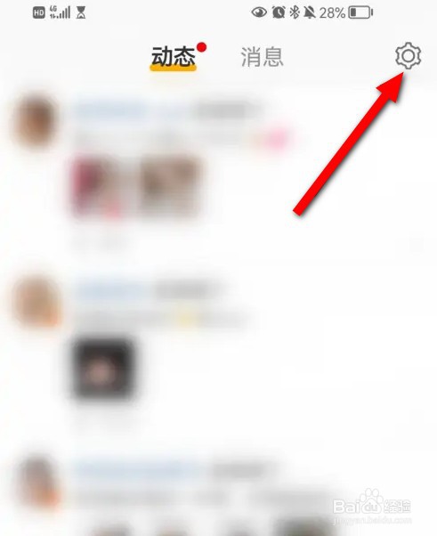 微博如何关闭生日动态提醒