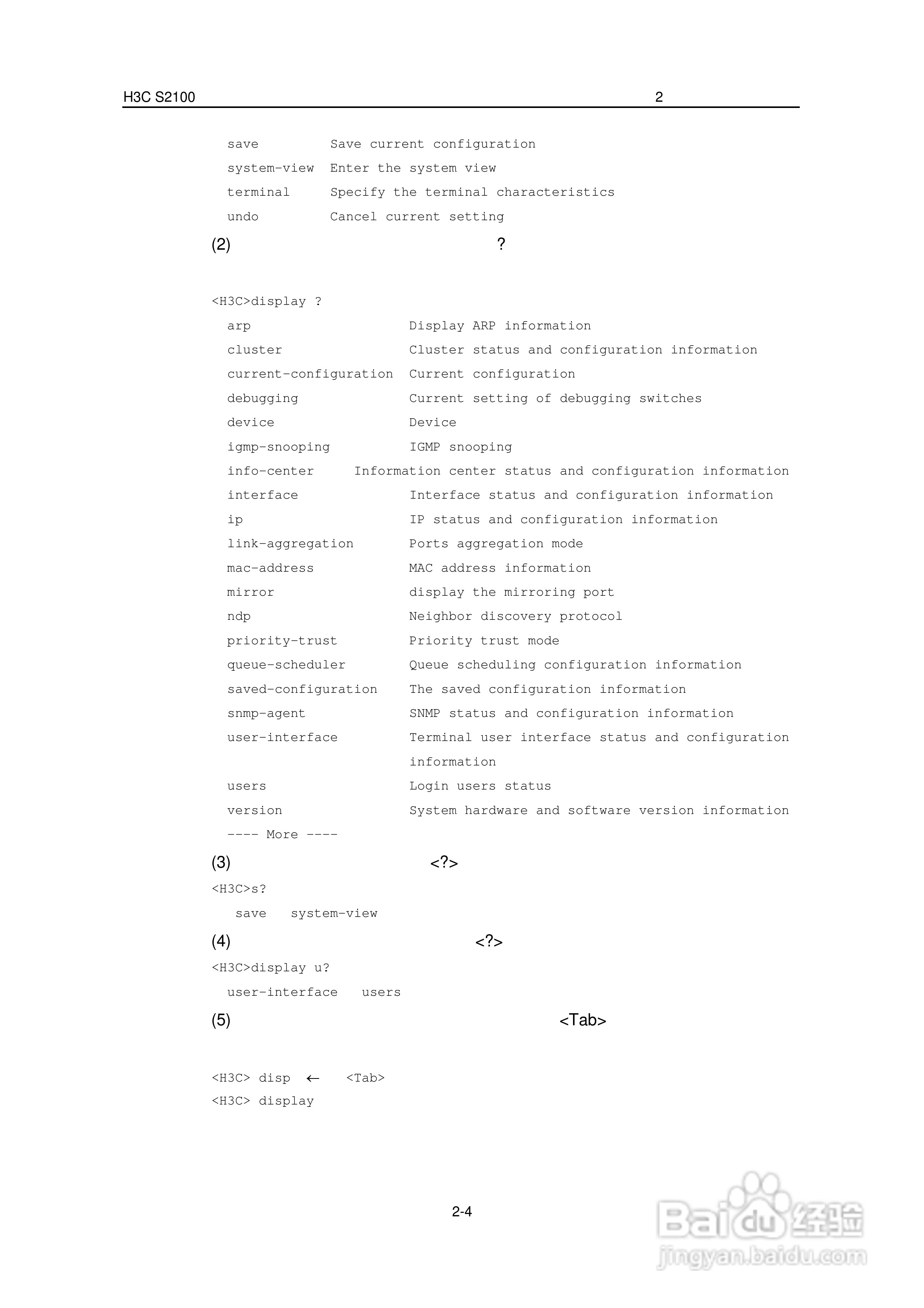 华三交换机S2100形说明书:[2]
