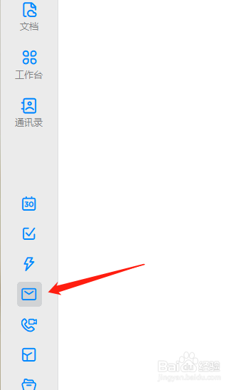钉邮如何禁止收件人发送已读回执
