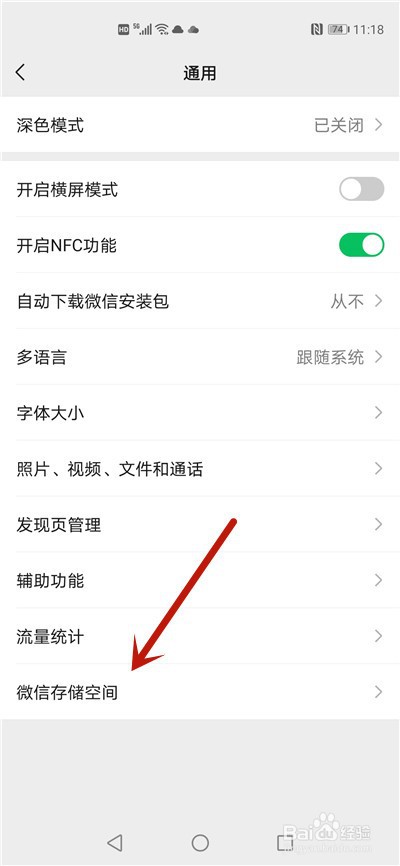 微信语音自动挂断