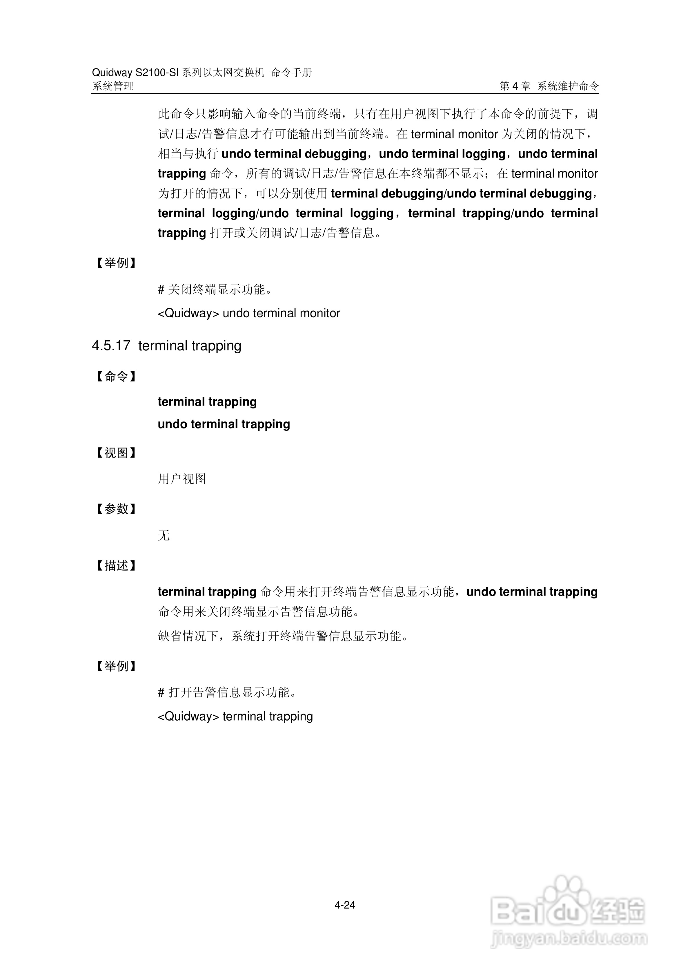 华三交换机S2100-SI形说明书:[15]