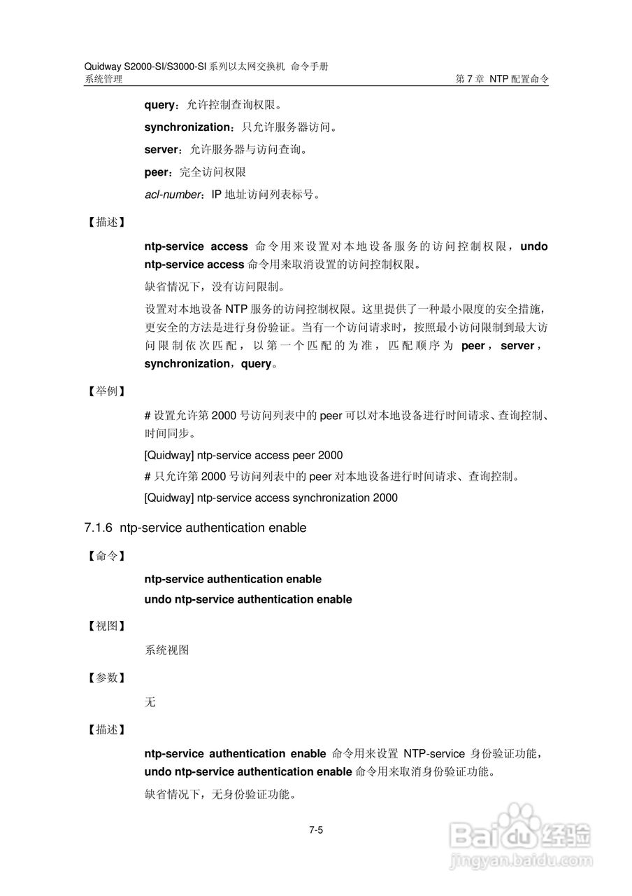 华三交换机S2000-SI形说明书:[45]