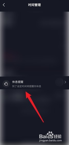 抖音怎么开启休息提醒