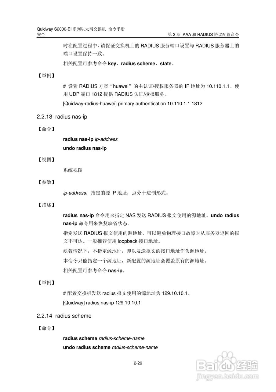 华三交换机S2000-EI形说明书:[25]