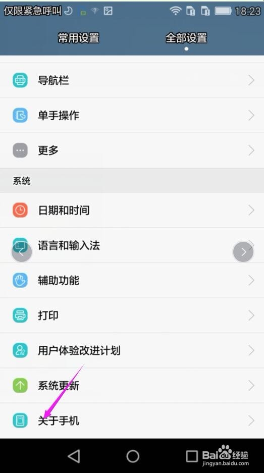 华为手机怎么查看手机的系统版本号