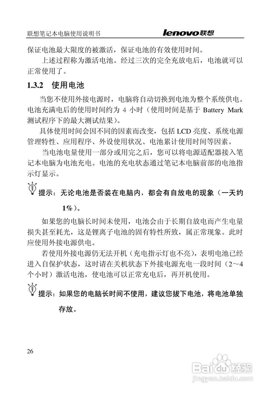 联想天逸Y200笔记本电脑使用说明书:[3]