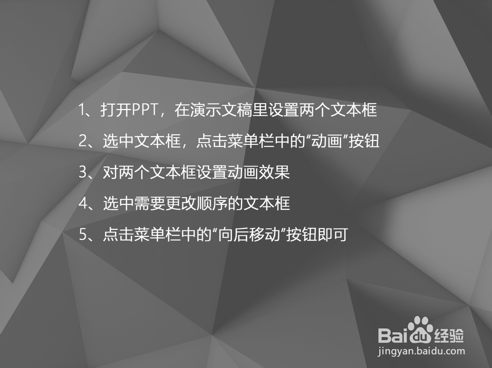 PPT 2013如何对动画效果进行排序