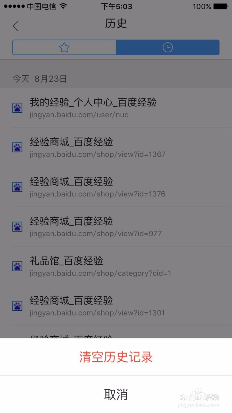 手机如何删除浏览的历史记录
