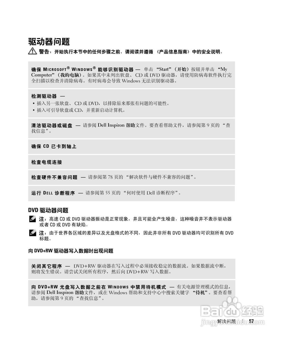 戴尔Inspiron 9300笔记本电脑使用说明书:[6]