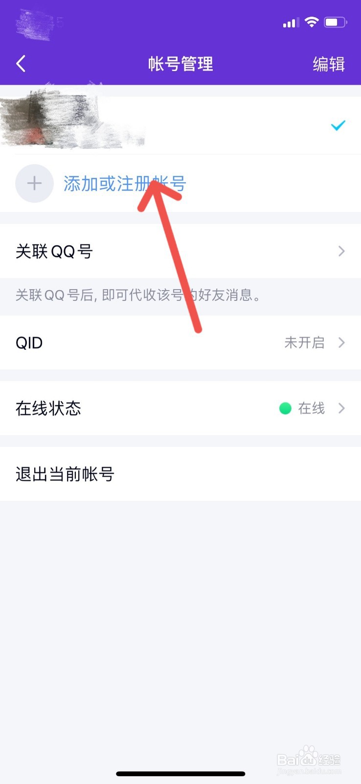QQ怎么切换帐号？