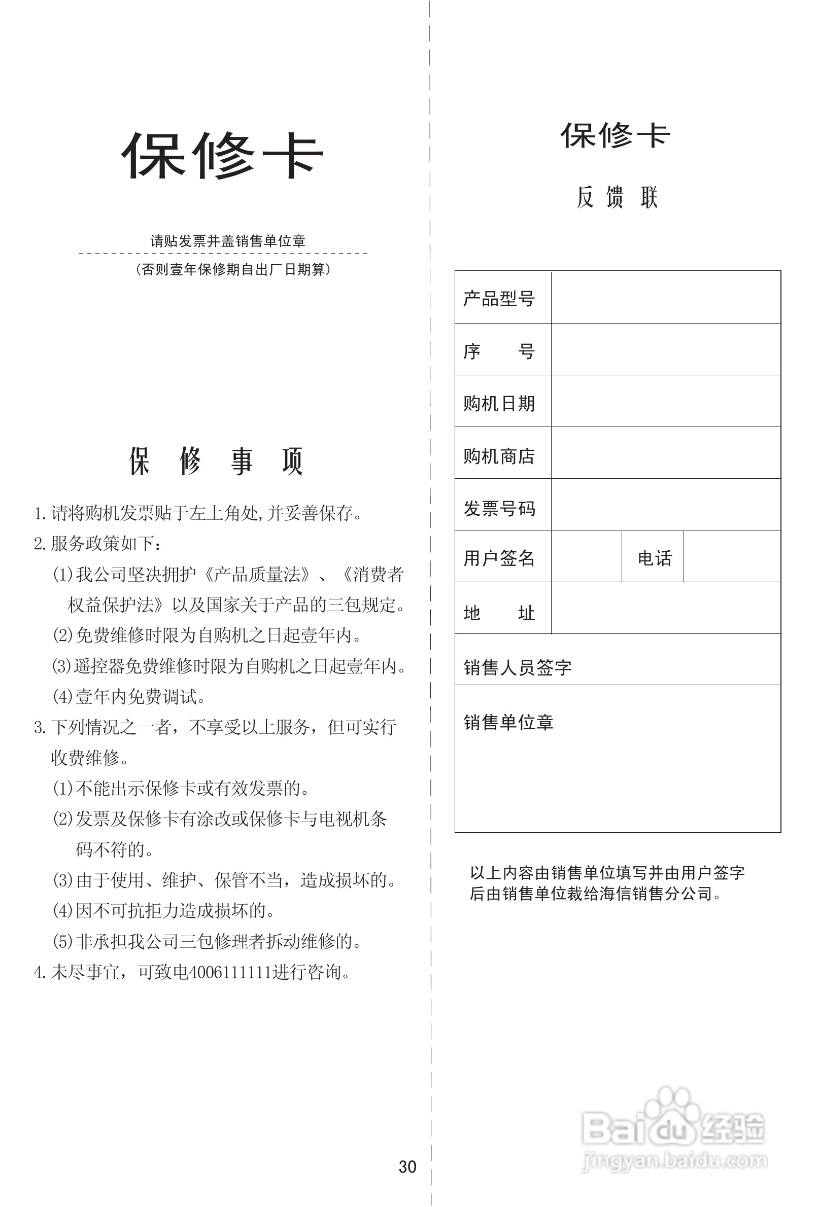 海信TPW5029D等离子彩电说明书:[4]