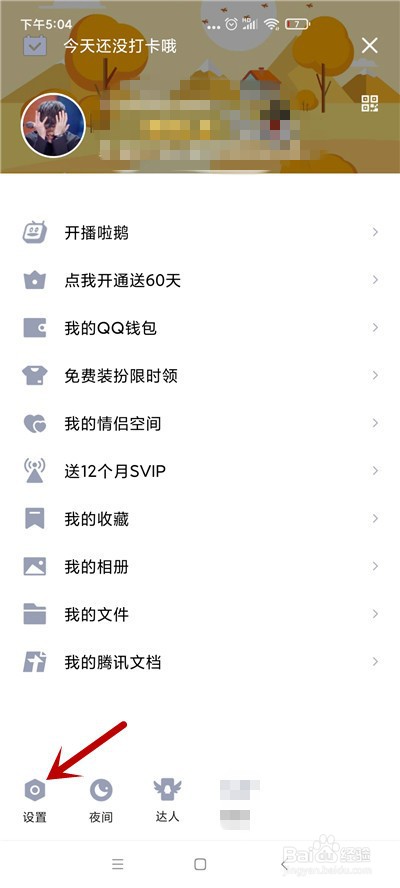 QQ怎么关闭特别关心消息定位