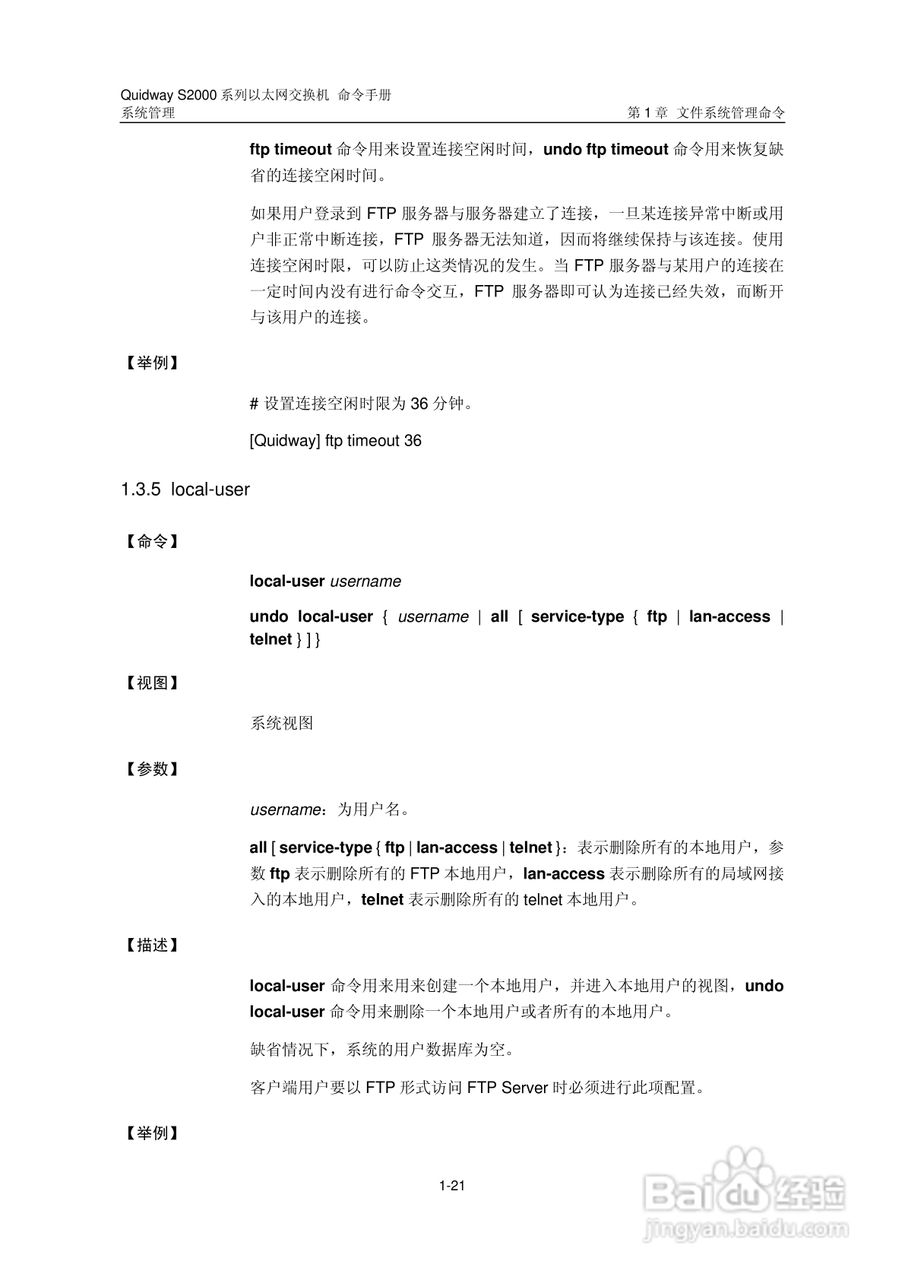华三交换机QuidwayS2000形说明书:[35]