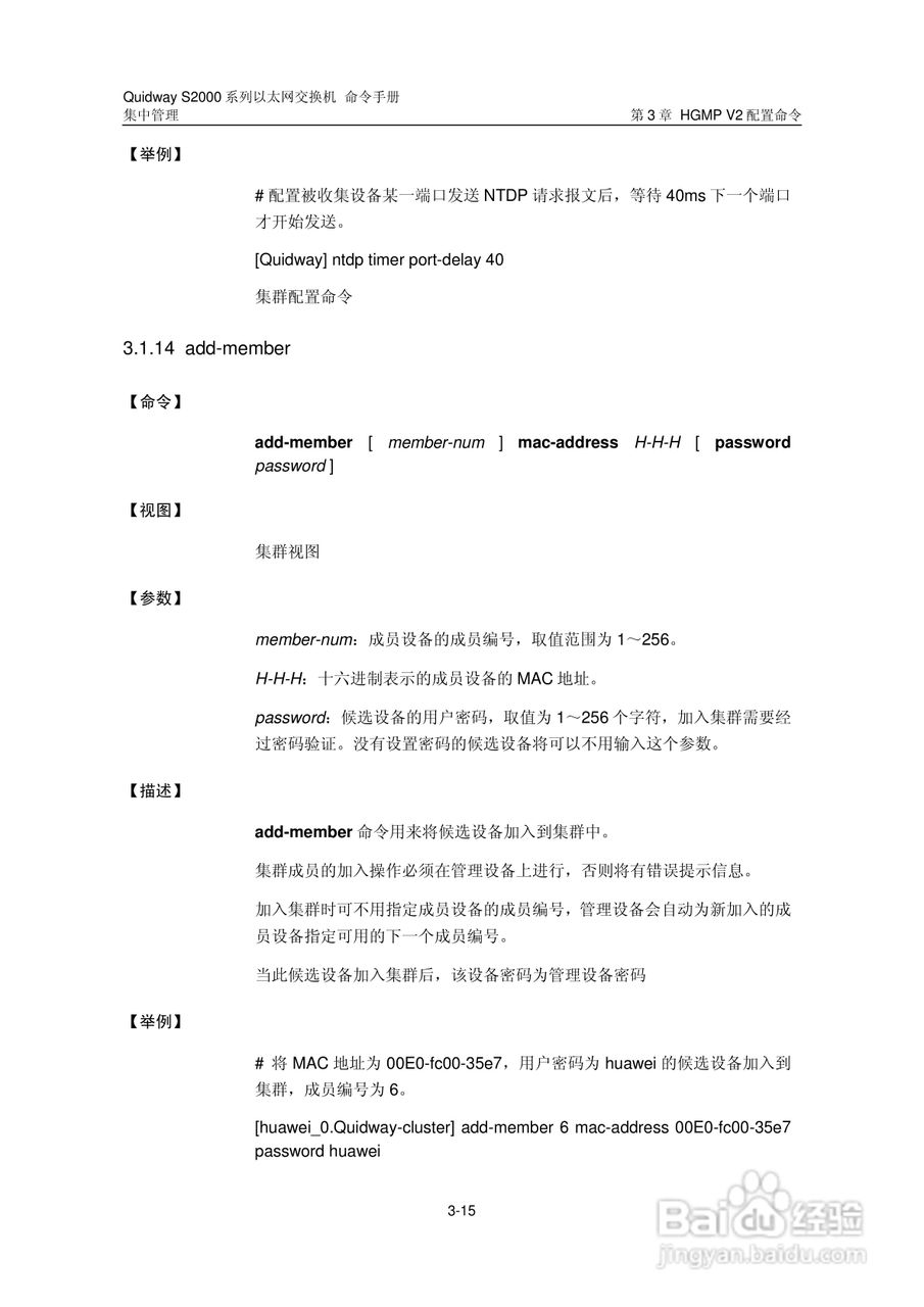 华三交换机QuidwayS2000形说明书:[21]