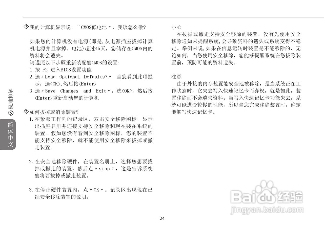 技嘉W511U笔记本电脑使用说明书:[5]