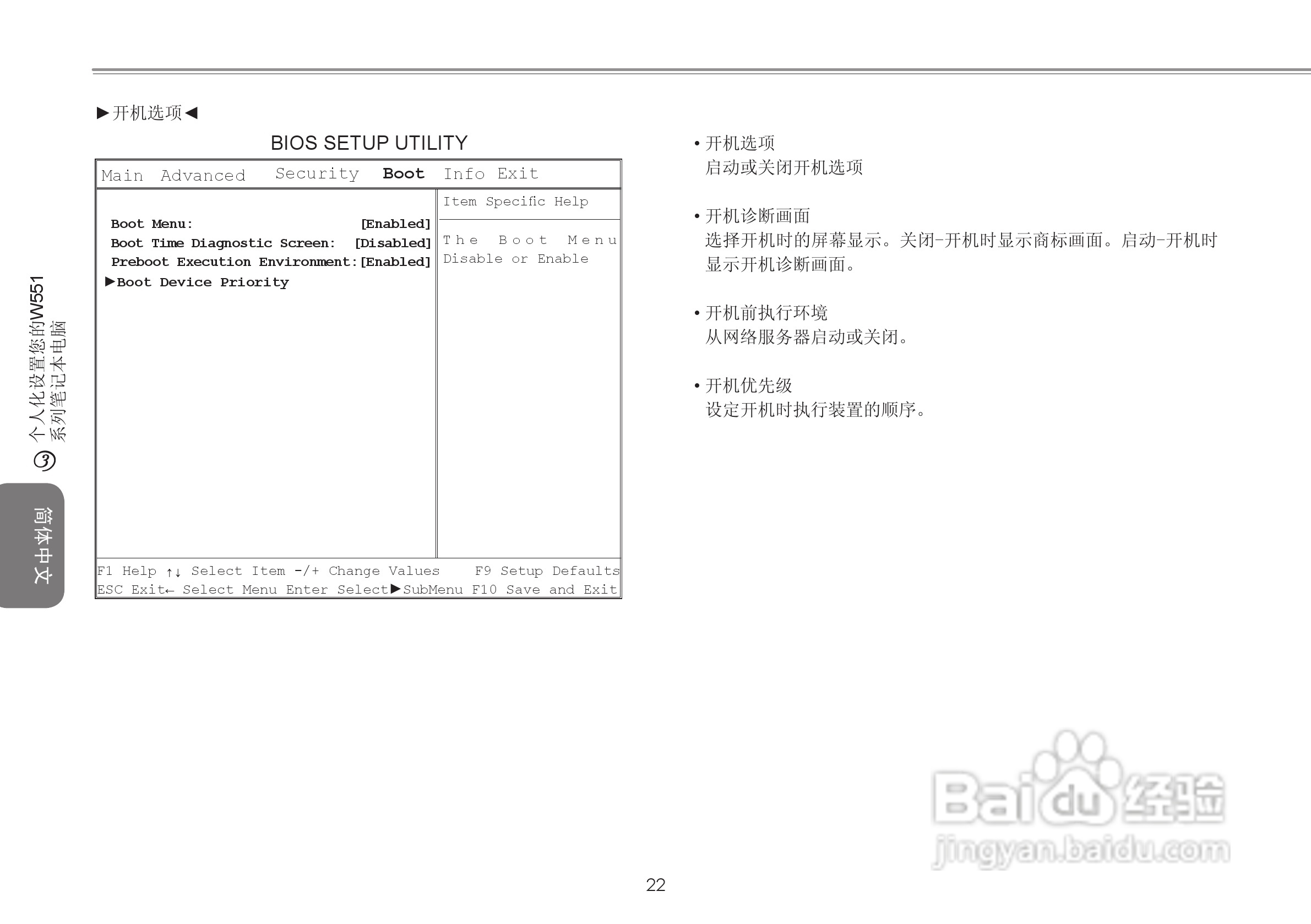 技嘉W551N笔记本电脑使用说明书:[3]