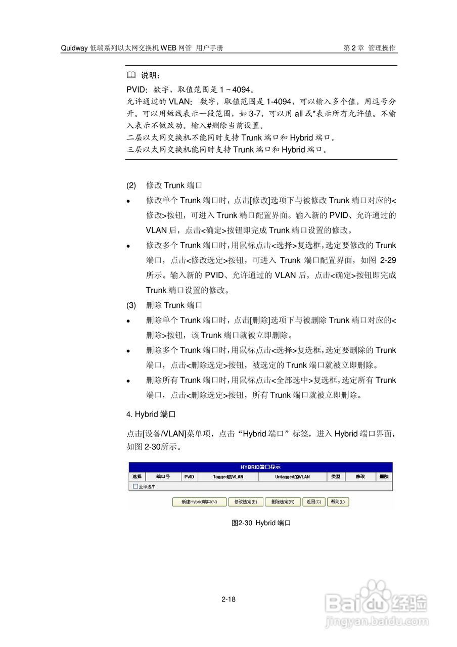 华三交换机Quidway形说明书:[4]