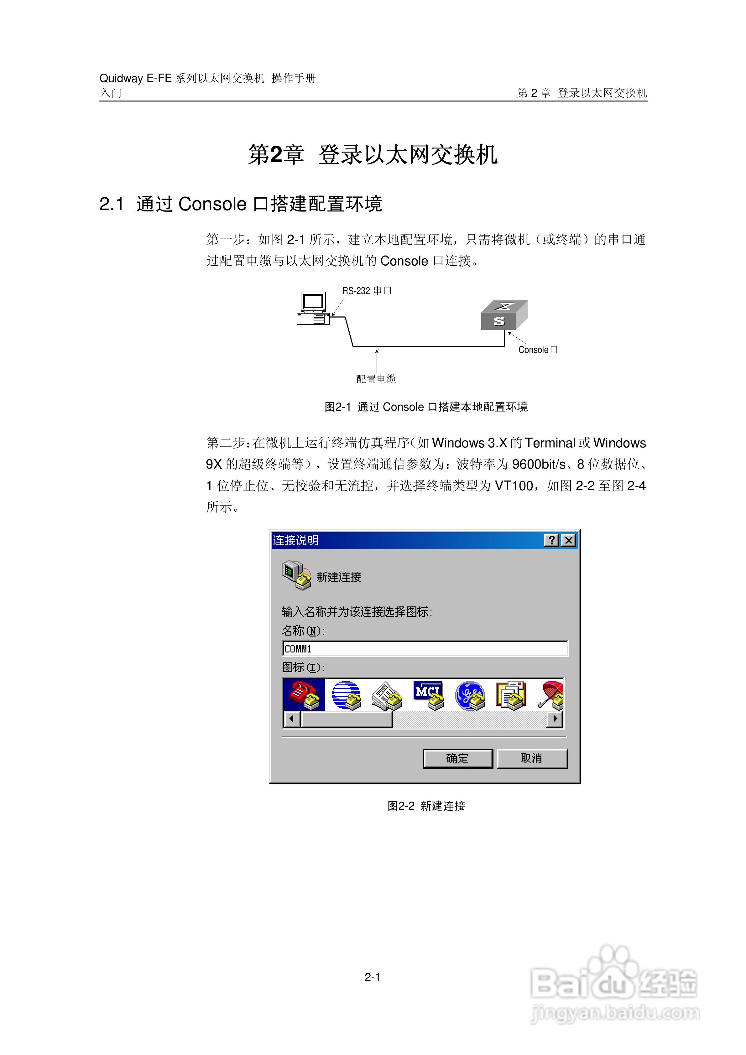 华三交换机E-FE形说明书:[2]