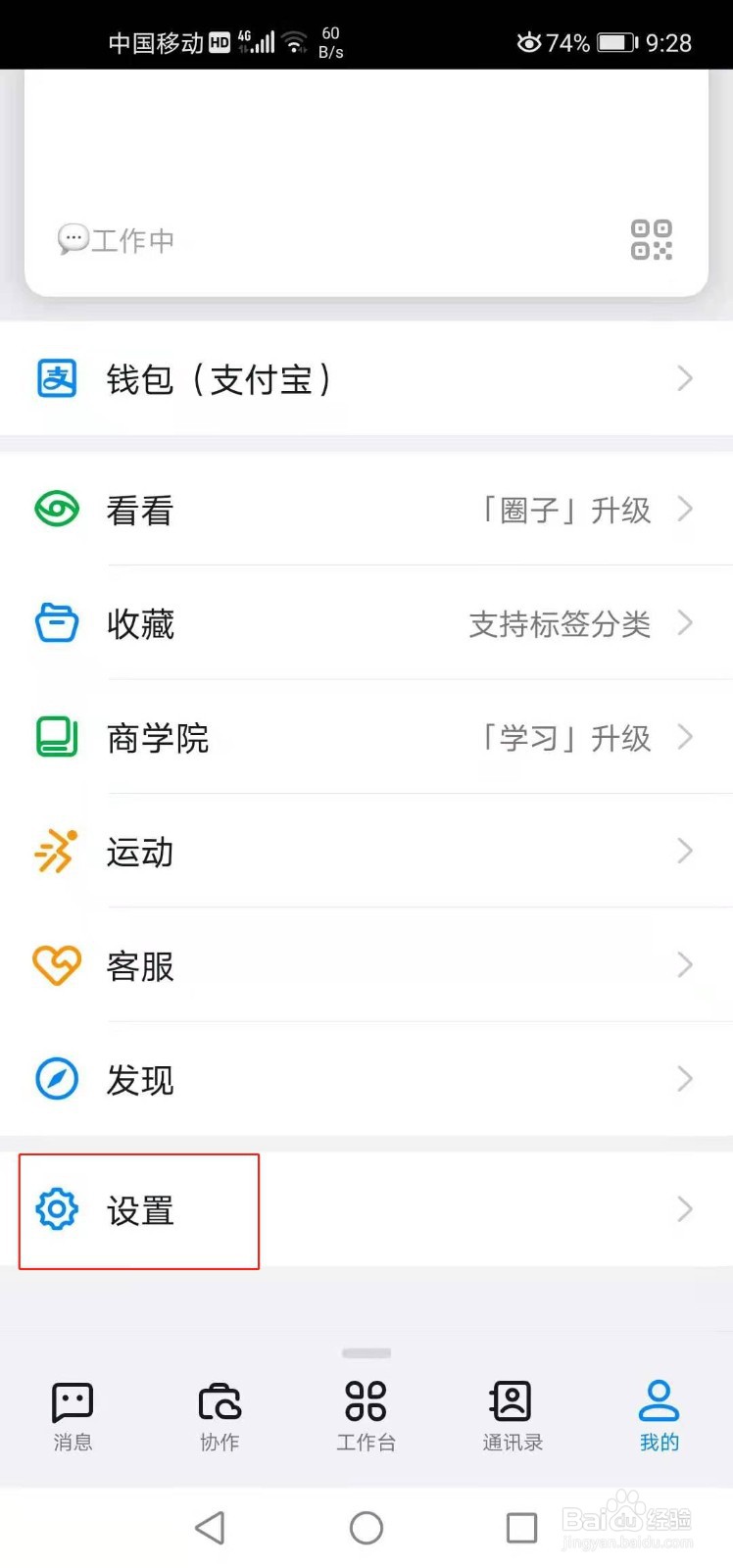 钉钉如何开启智能日程
