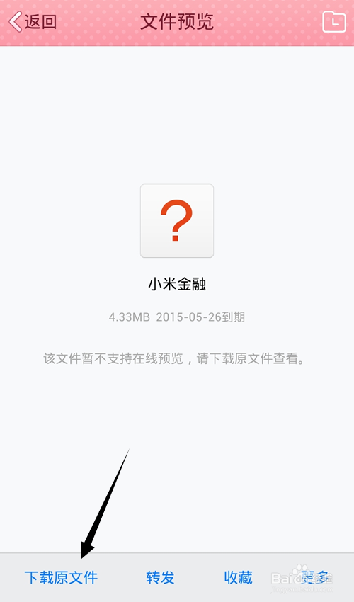 小米金融怎么安装?小米金融的安装方法?