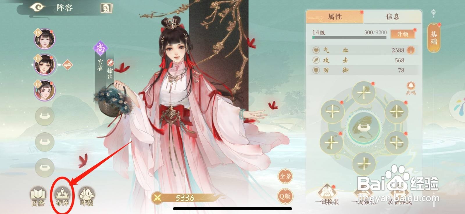凌云诺怎样布阵最厉害