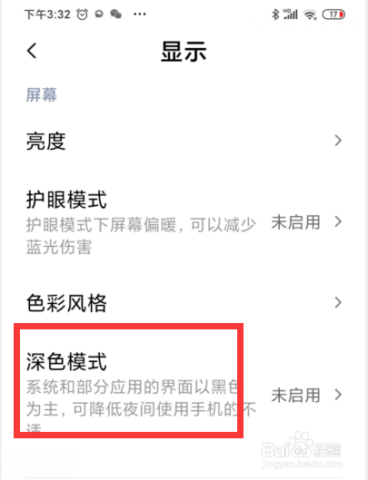 小米手机如何定时开启深色模式