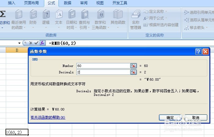 Excel表中文本RMB函数如何使用