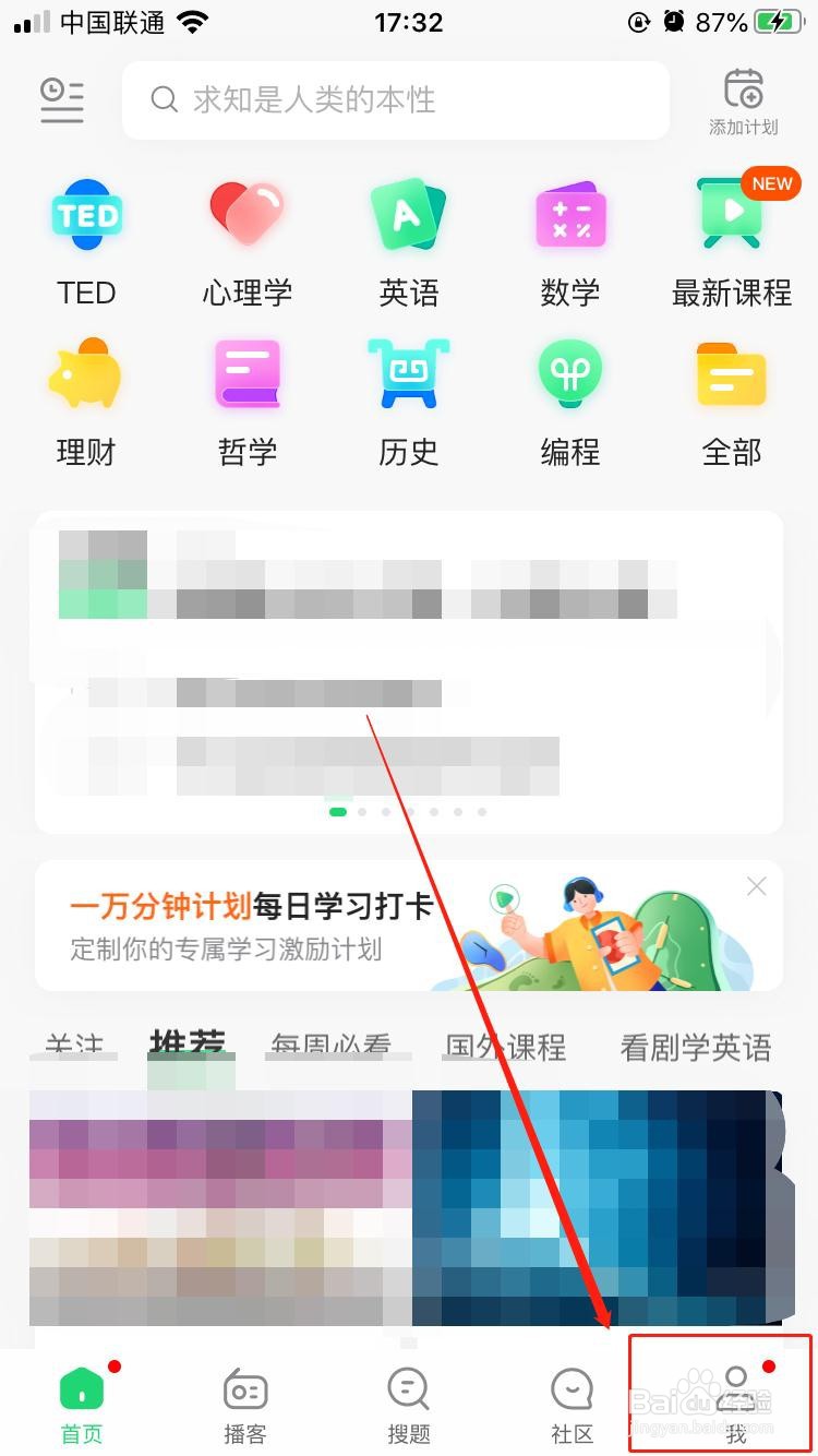 网易公开课如何设置不允许手机流量下进行下载