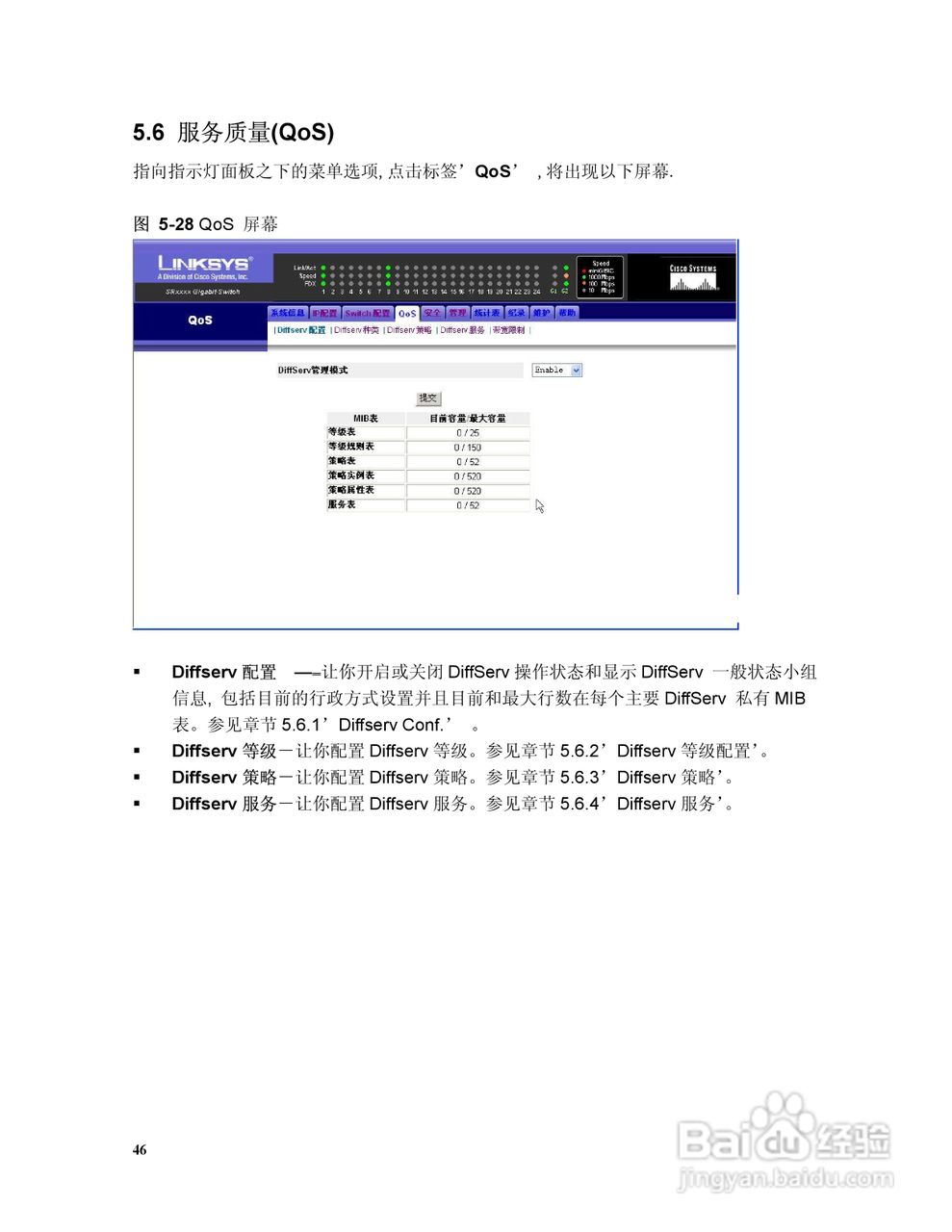 思科交换机SR316型使用说明书:[6]
