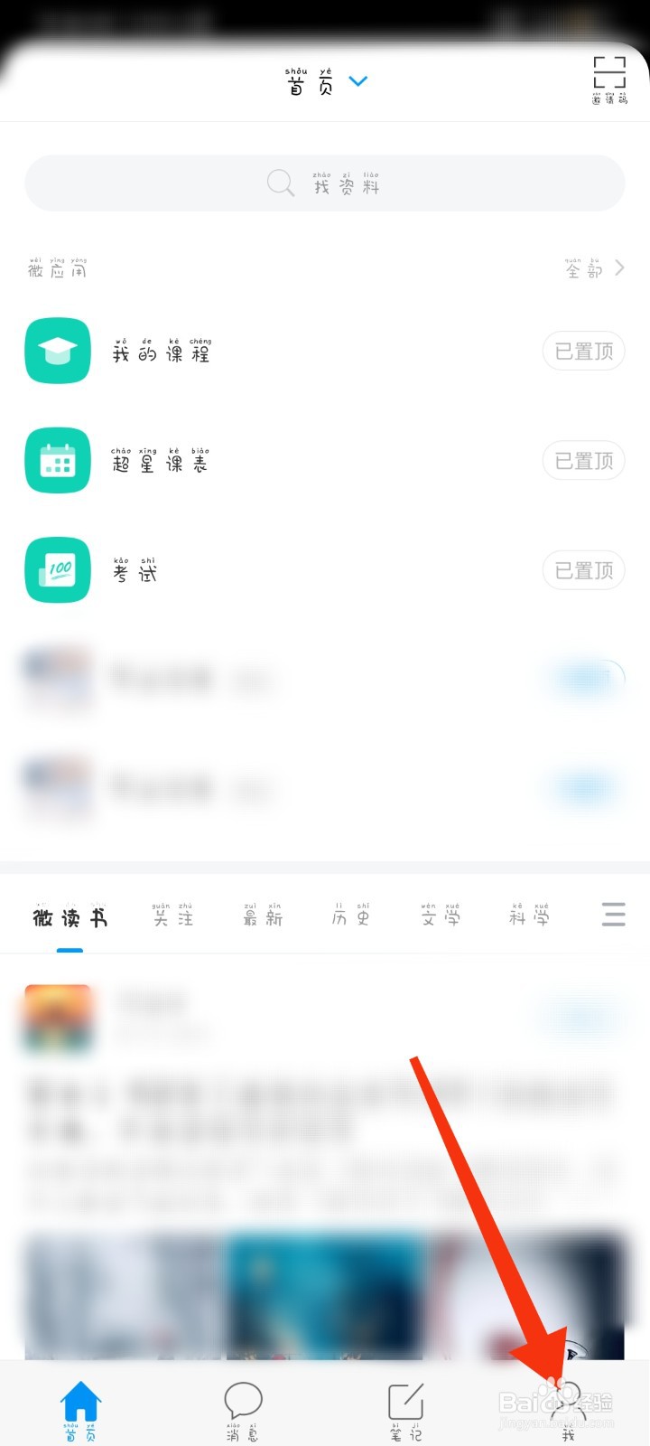 学习通怎么修改密码