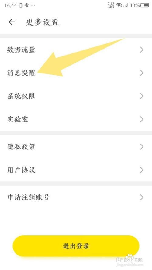 《时光小屋》关闭来访提醒怎么做