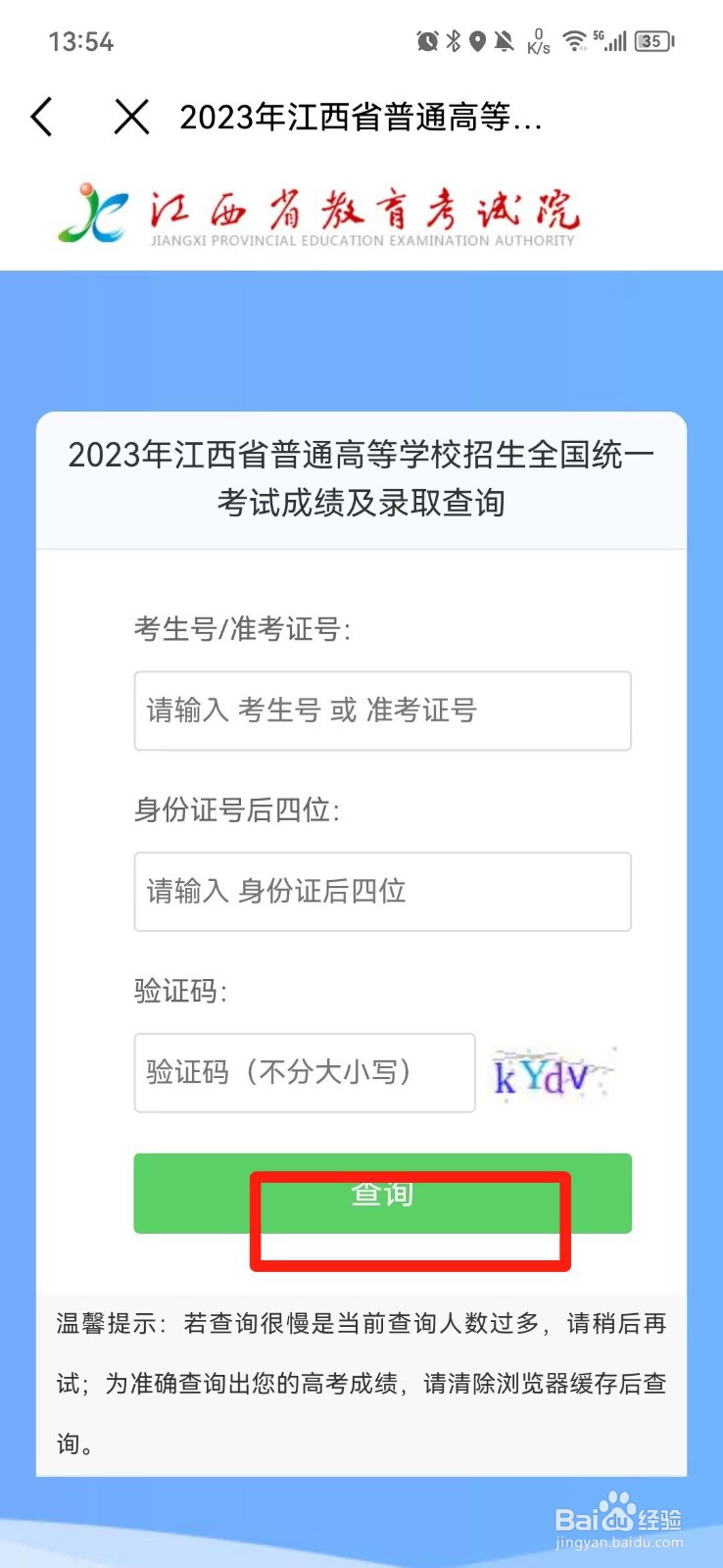 江西高考录取结果怎么查