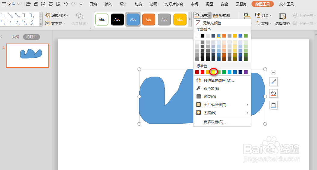 wps中ppt怎么画任意形状