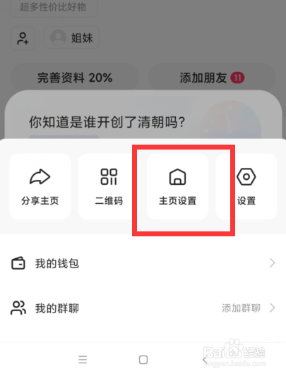 快手如何在主页展示亲密朋友