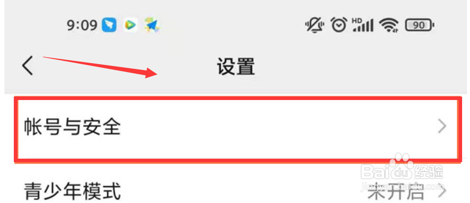 微信怎么设置新密码