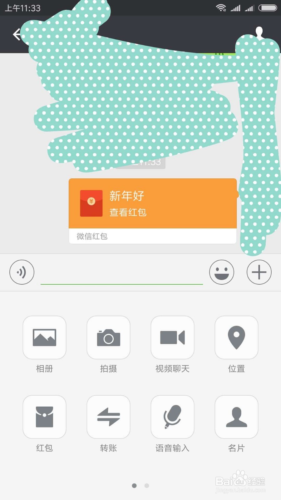 微信如何给好友发送红包
