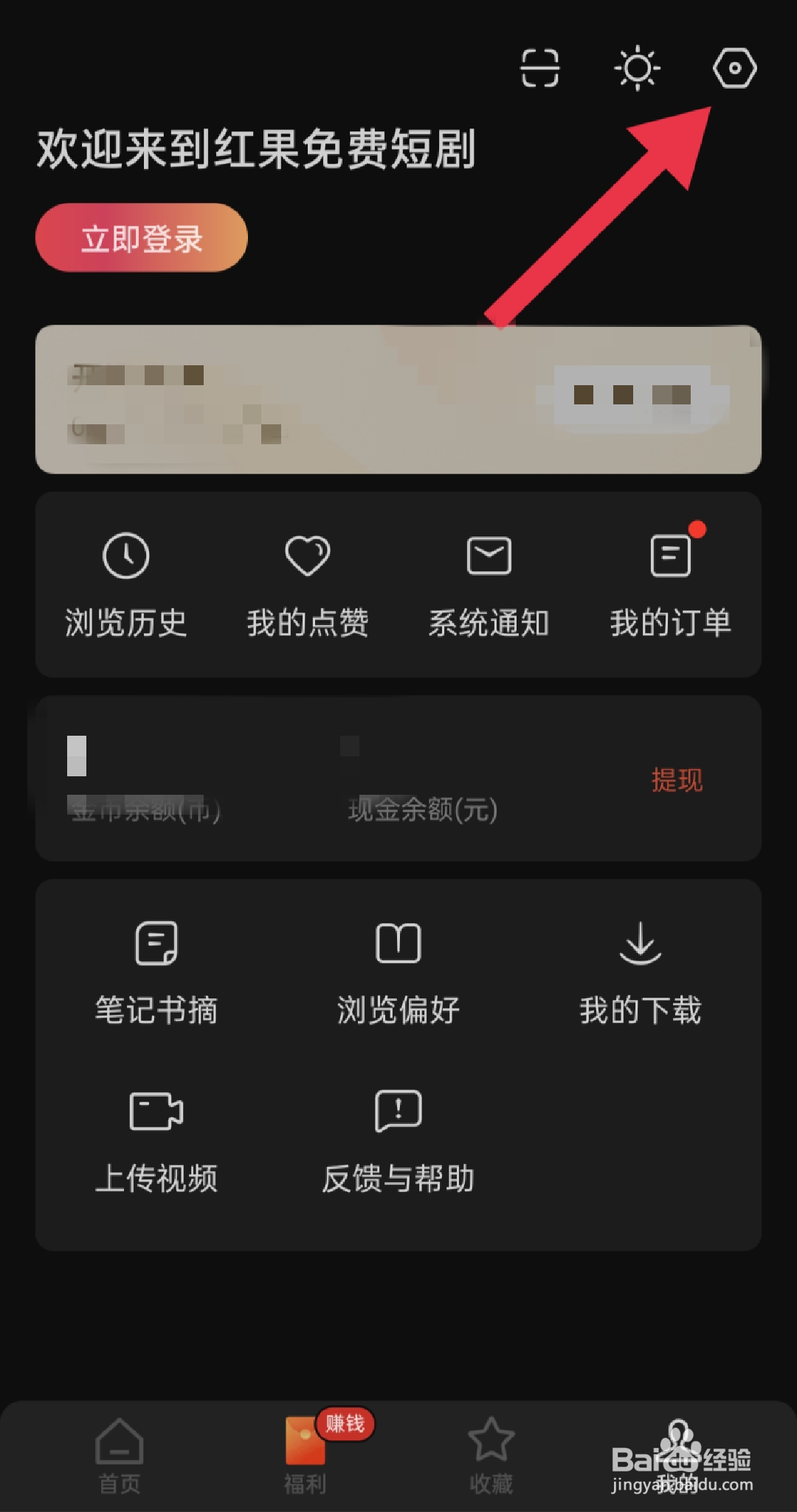 红果免费短剧app中怎么清除缓存